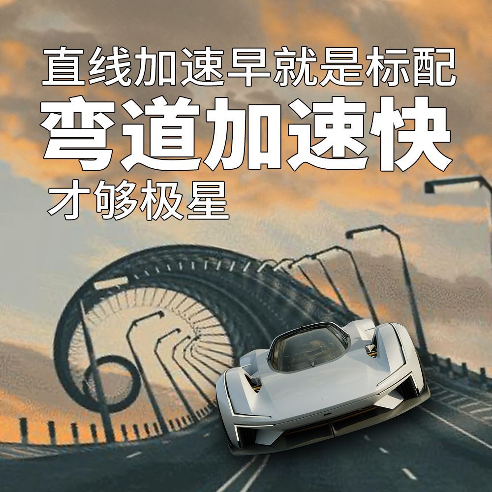 极星手机，由瑞典顶尖的极星设计团队与星纪魅族团队联手打造的AI高端科技产物。这部