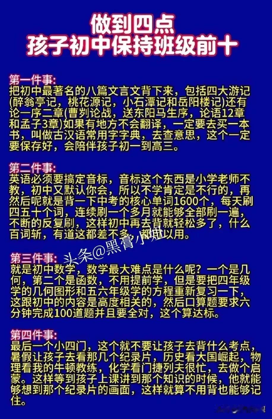 做到四点，孩子初中保持班级前十
央视推荐的海马体学习法！
初中语数英三科的学习战