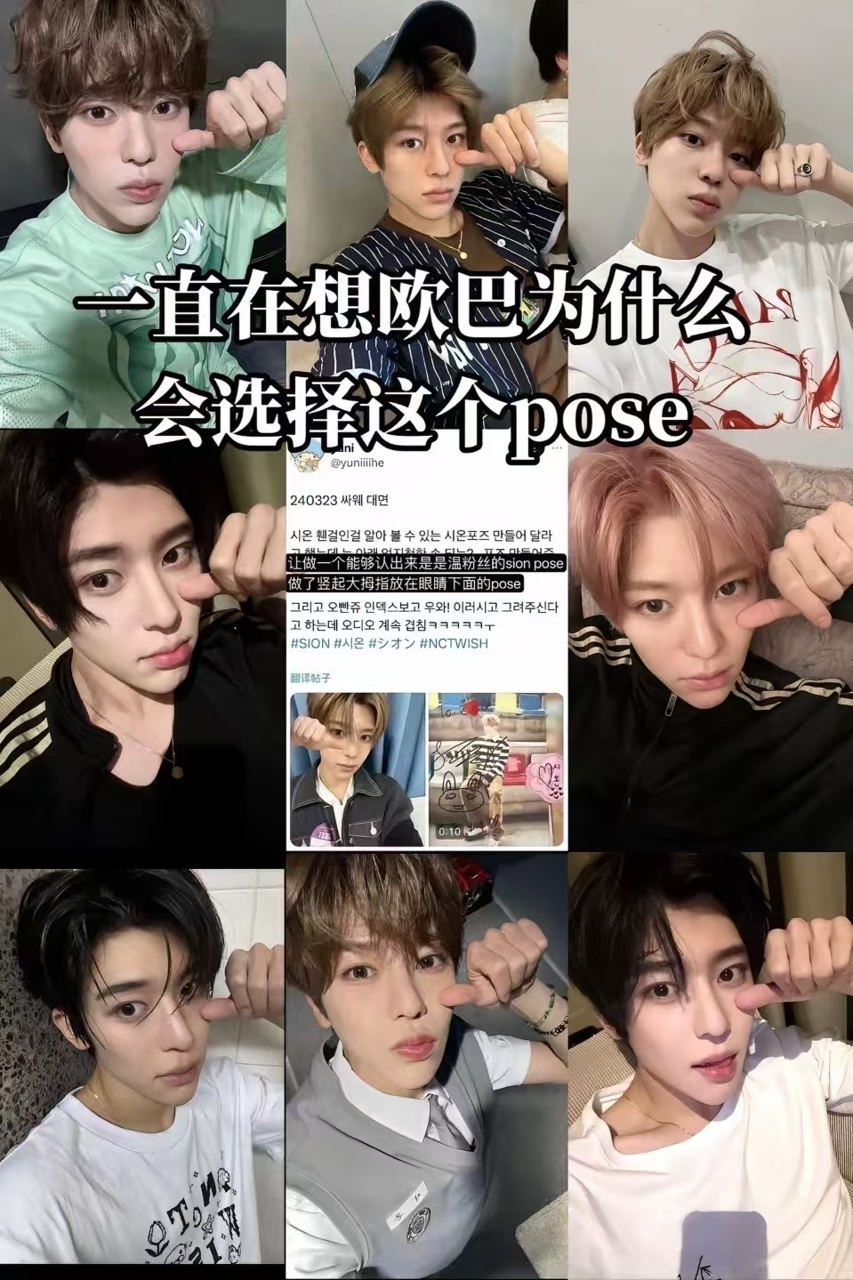 如何看待张家豪copy吴是温的专属pose 这是铁了心当仿温人吗？ 