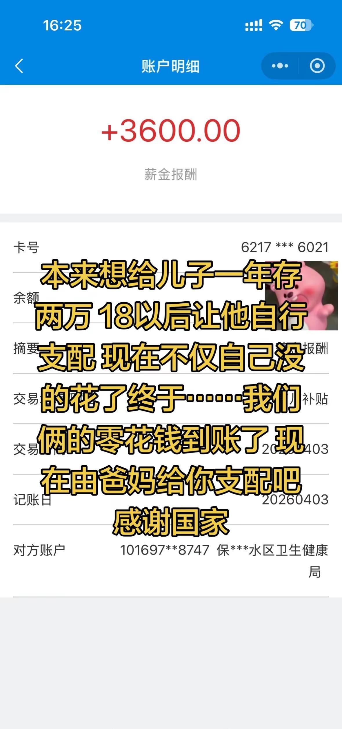 感谢国家的育儿补贴让我们两个的零花钱到账，对不起儿子你的工资爸妈先替你支配。育儿