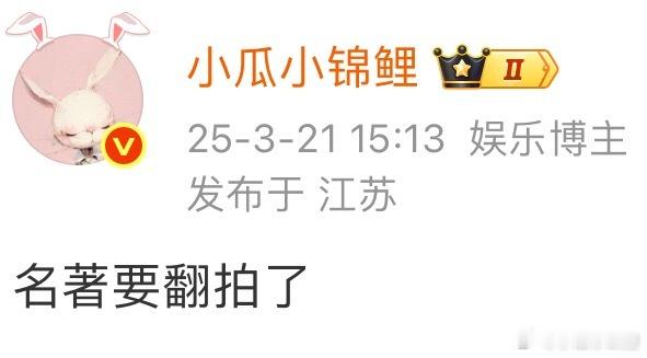 最近很多翻拍剧寻编剧其实距离拍还要很久拍出来的效果肯定也不咋滴建议粉丝别帮正主去