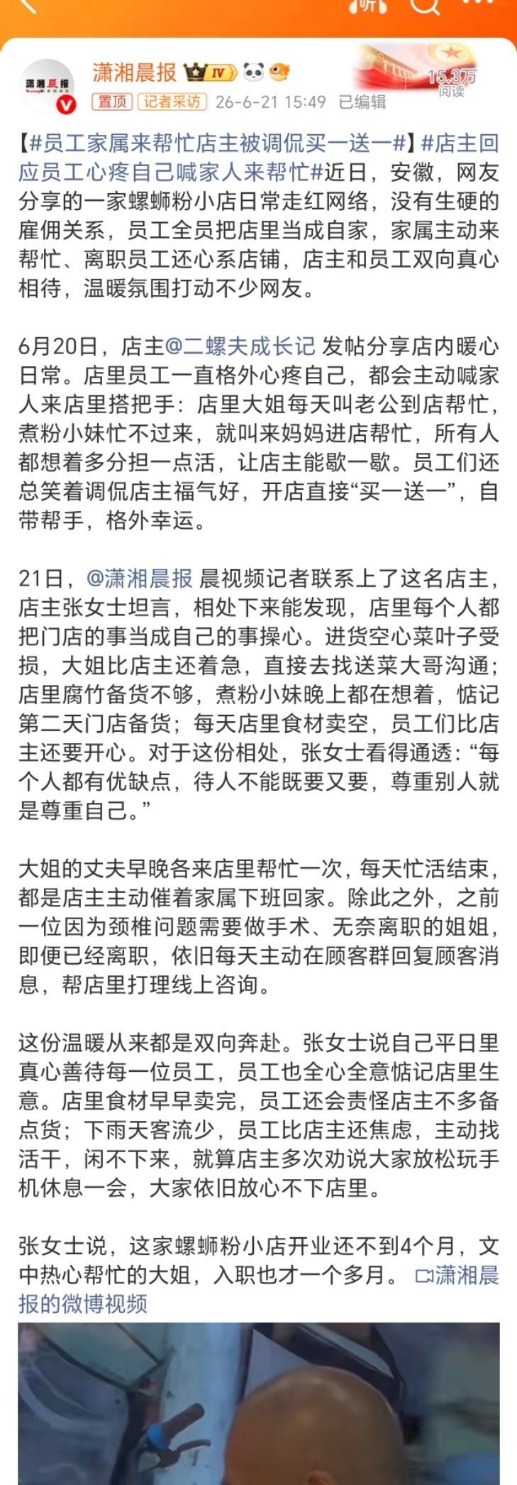 店主回应员工心疼自己喊家人来帮忙幸福都是因为双向奔赴笨鸟有话说
