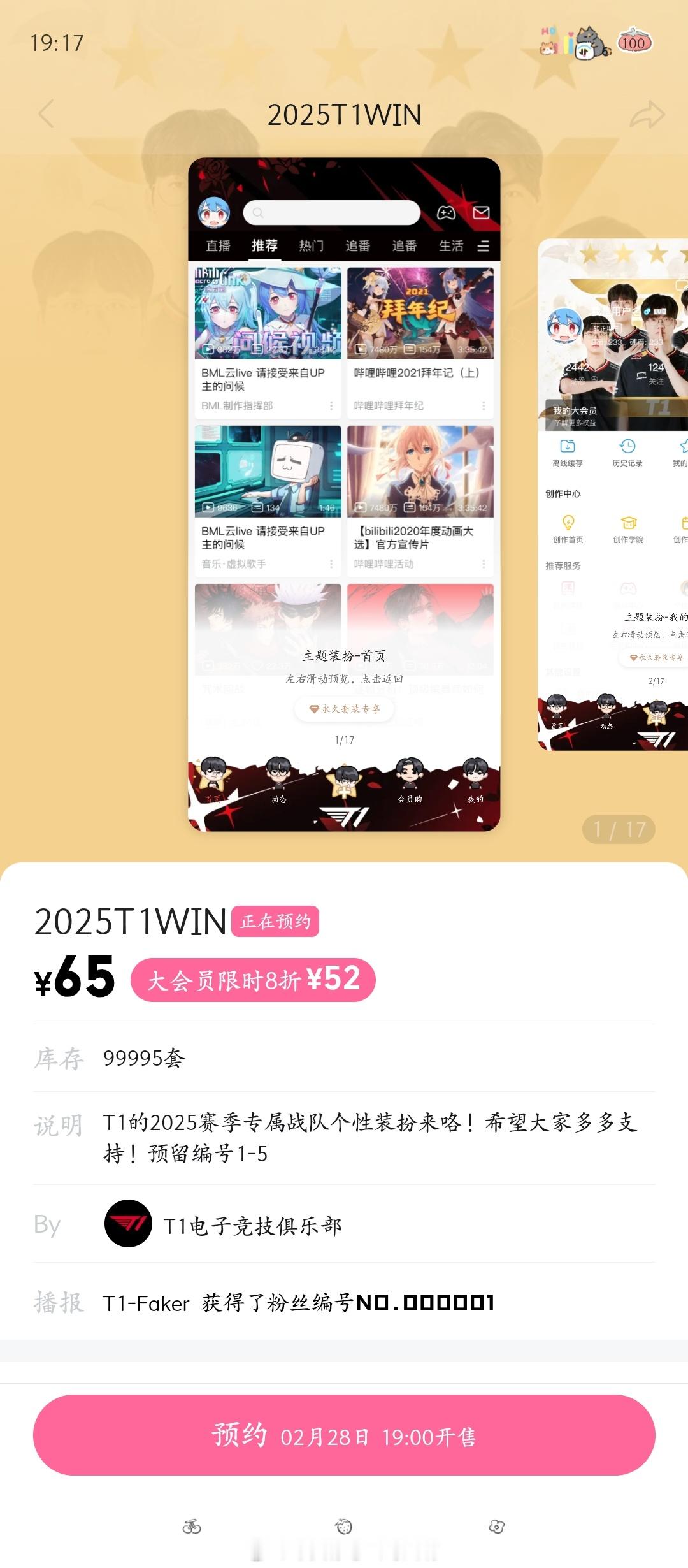 B站推出「2025T1WIN」个性装扮 T1[超话]  