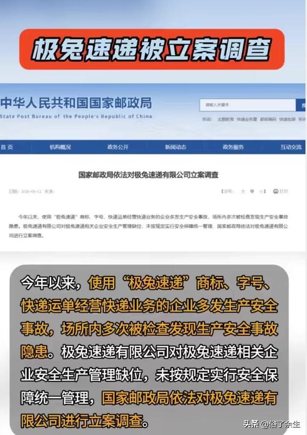 极兔速递被立案调查：安全隐患不是意外，是管理缺位的必然结果
安全生产管理缺位被立