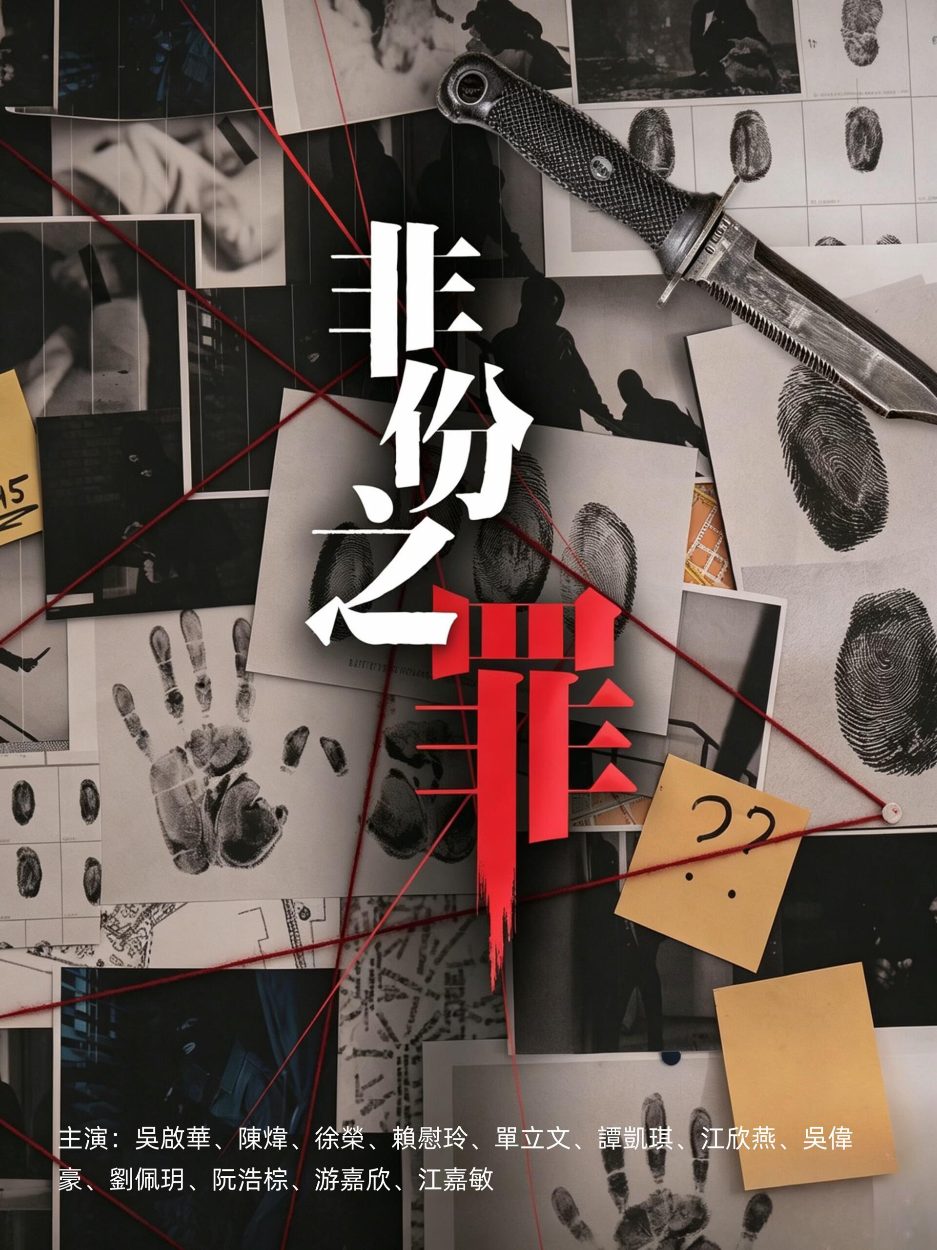 《非分之罪》定档6.29，又可以看到我家长腿叔叔了吴启华