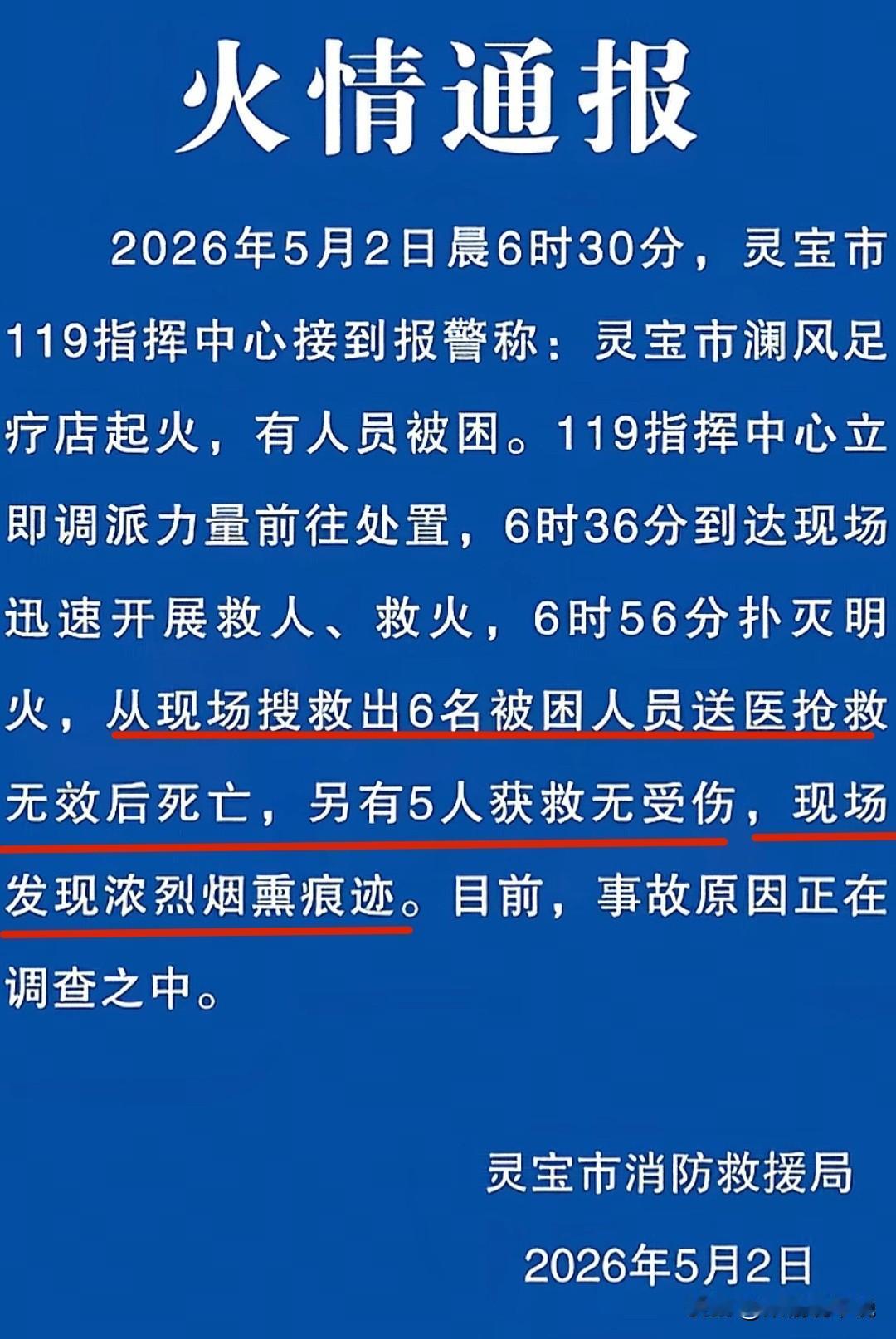 真是一言难尽！官方通报灵宝市来澜风足疗店火灾造成6人死亡，有人感到不解，说消防接