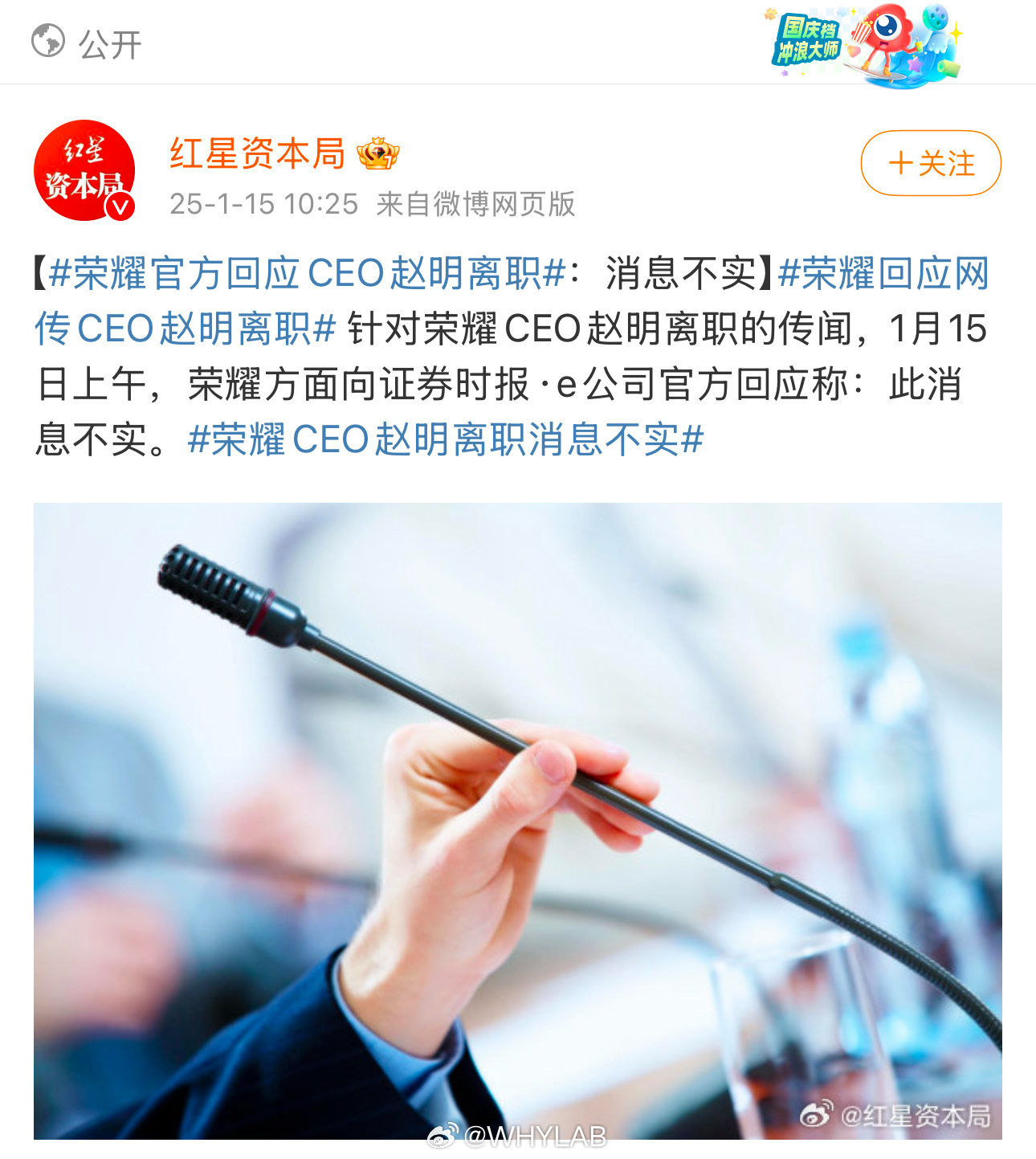 荣耀回应 CEO 赵明离职：此消息不实。[吃瓜] 