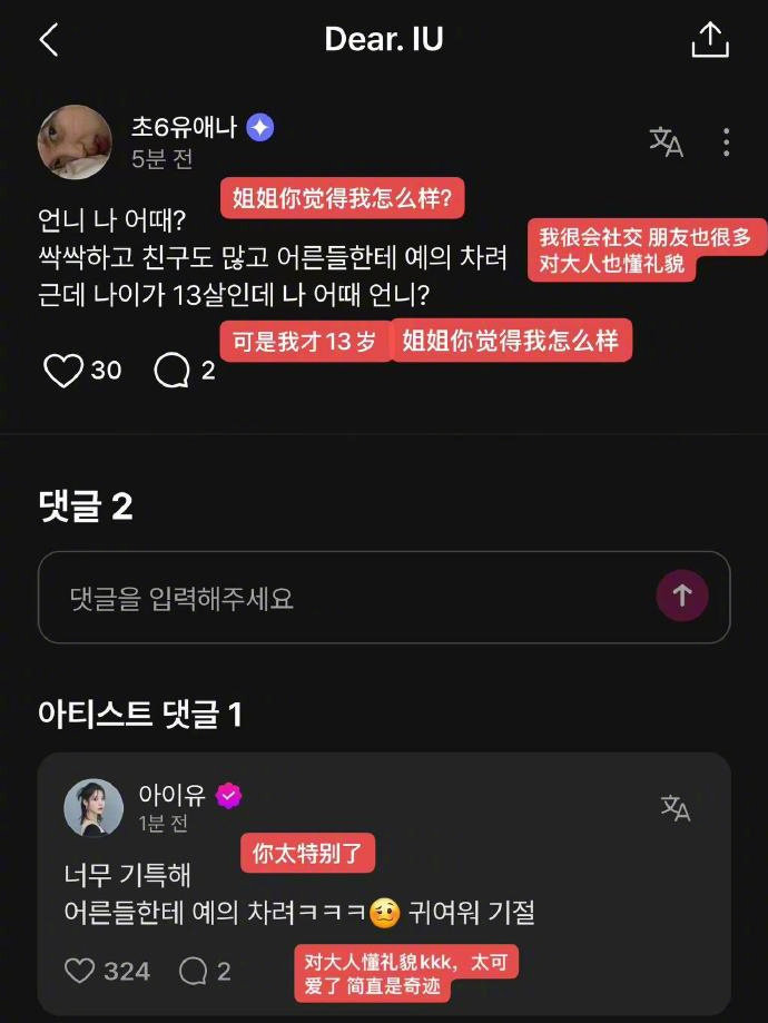 IU回复小学粉丝 IU回复小学生粉丝的评论也太可爱了，夸粉丝很特别很可爱，好温柔