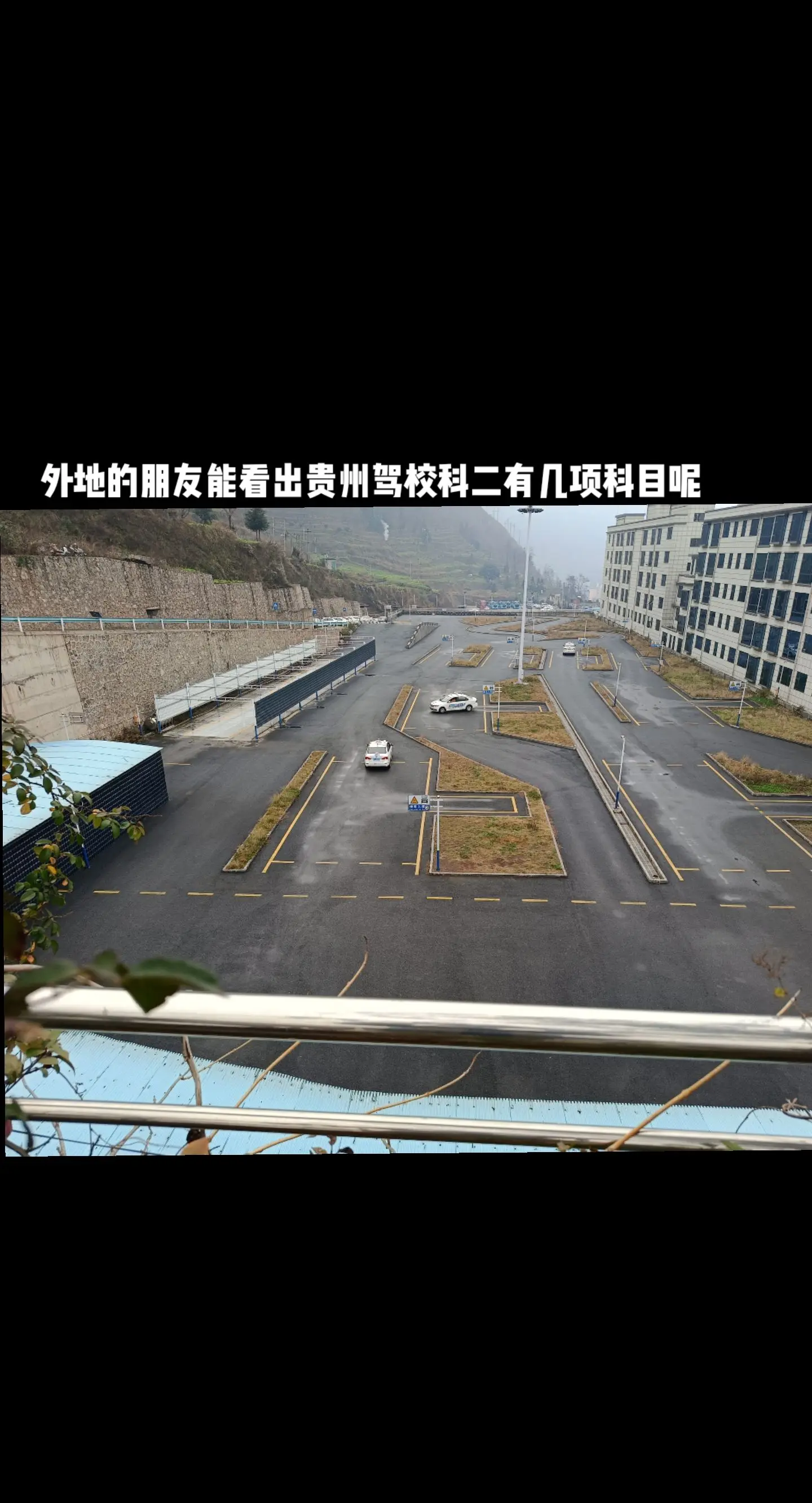 外地朋友科二有几项