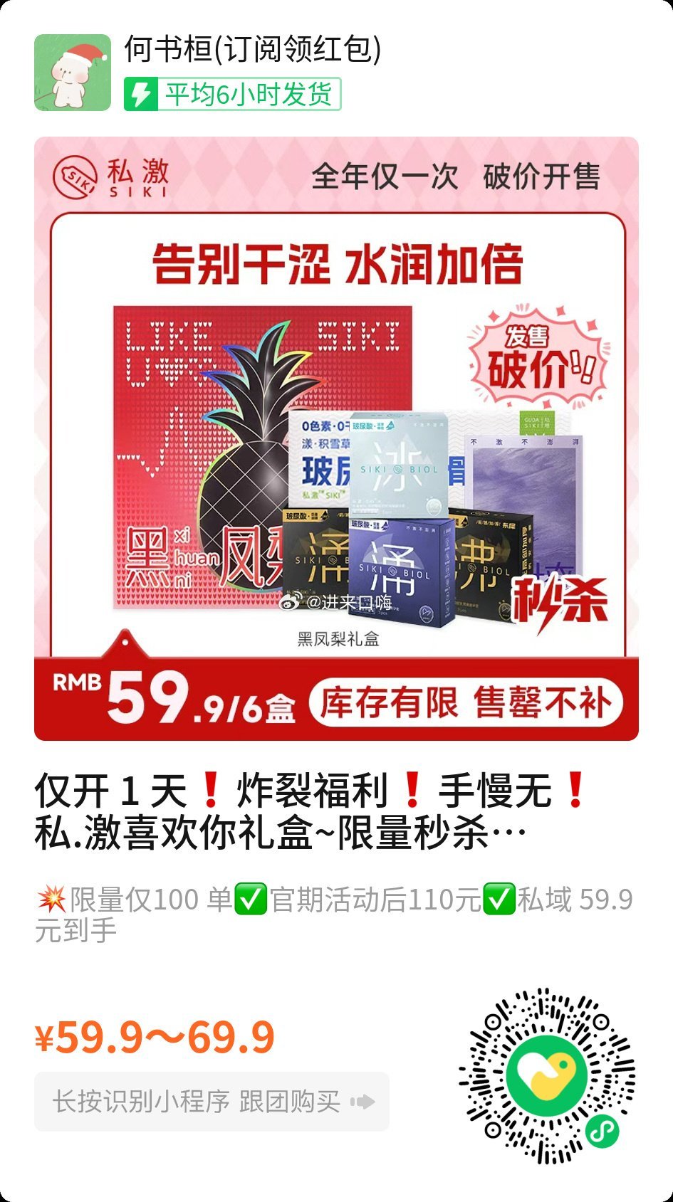 私激“黑凤梨礼盒”王炸秒杀✅原价146现在只要59.9元！只卖一天！需要备套套/