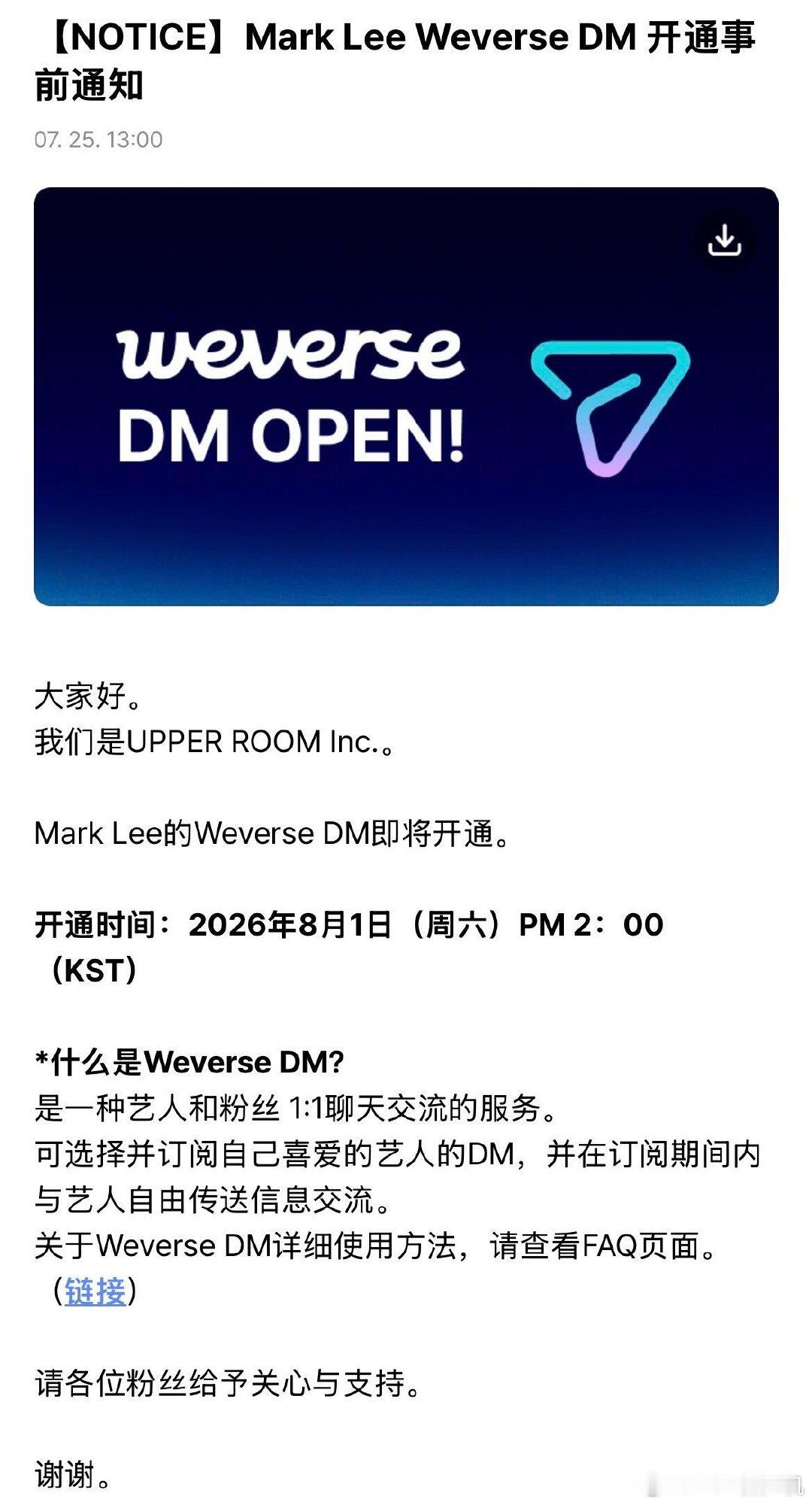 李马克即将开通Weverse DM 