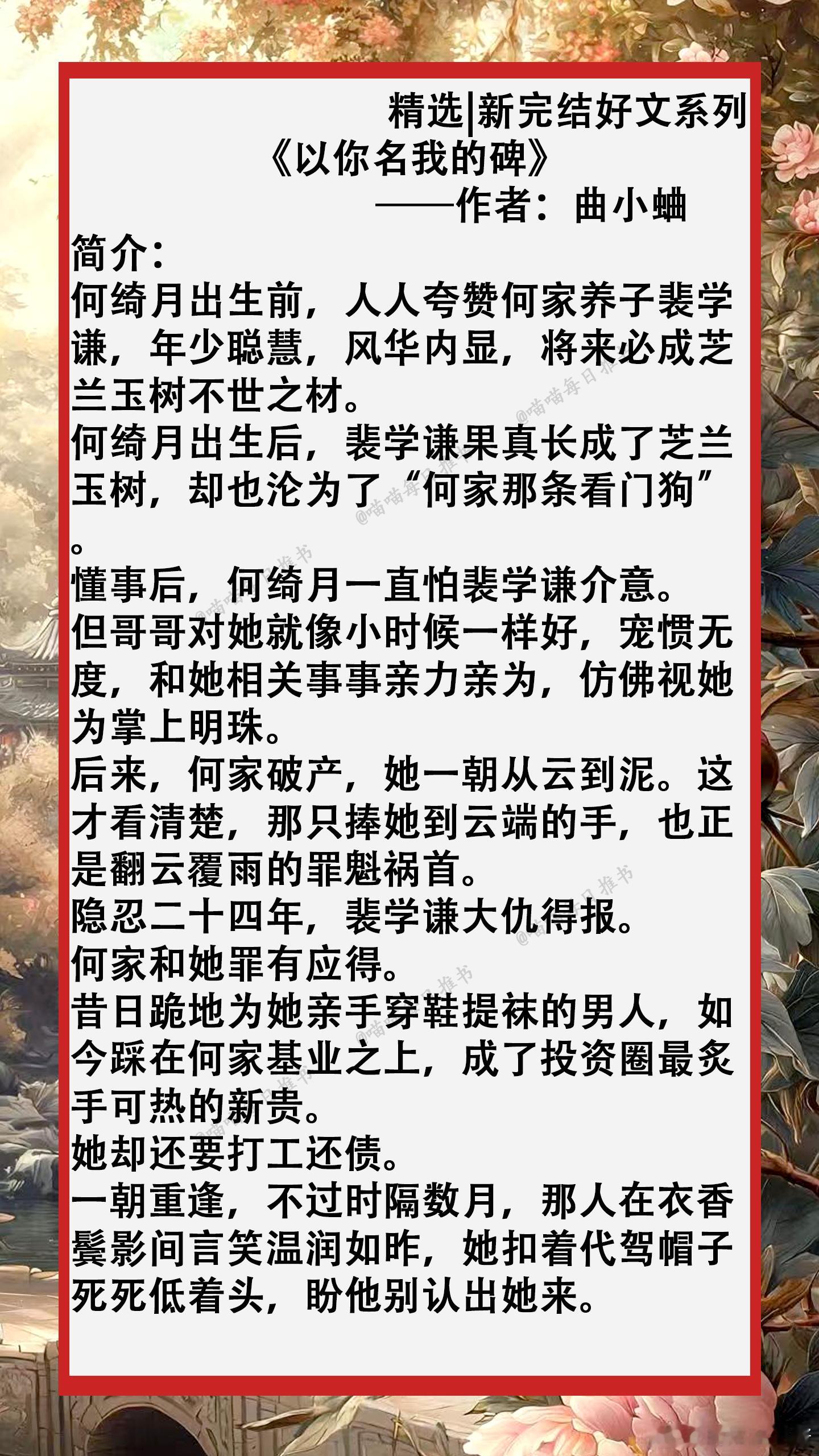 精选【新完结好文】系列合集：她是他的玫瑰~~~~好看的小说小说推文 1、《天阶夜