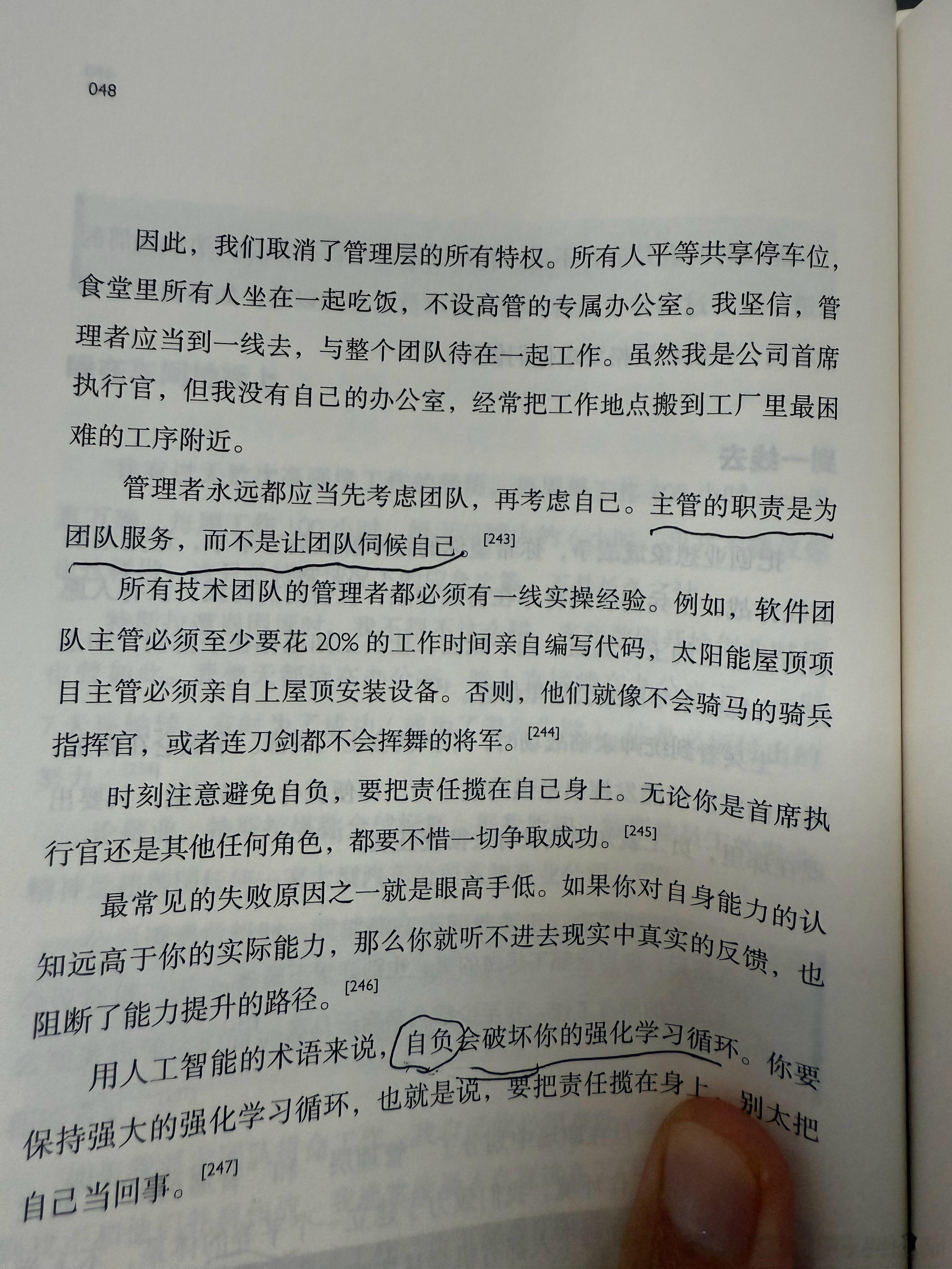 “管理者永远都应当先考虑团队，再考虑自己。主管的职责是为团队服务，而不是让团队伺