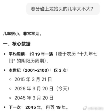 今天是春分又是龙抬头，可以说是非常罕见，百年也就3遇吧。没用的知识又增加了今日春