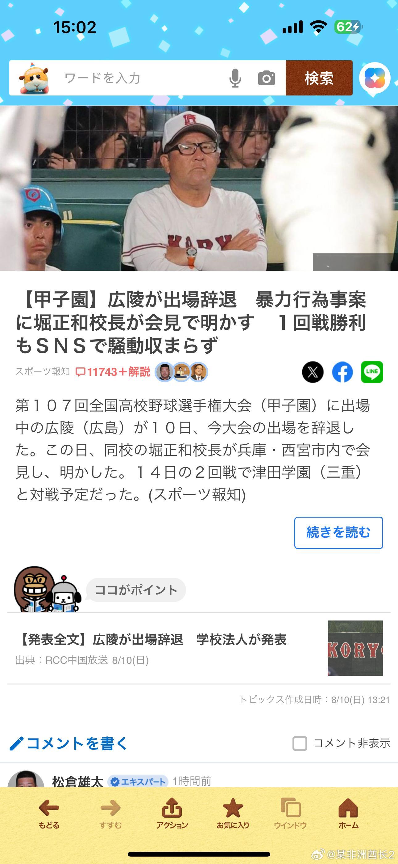 海外新鲜事 甲子园这事现在终于闹到退赛了[吃瓜]日本广陵高中因内部校园暴力丑闻，