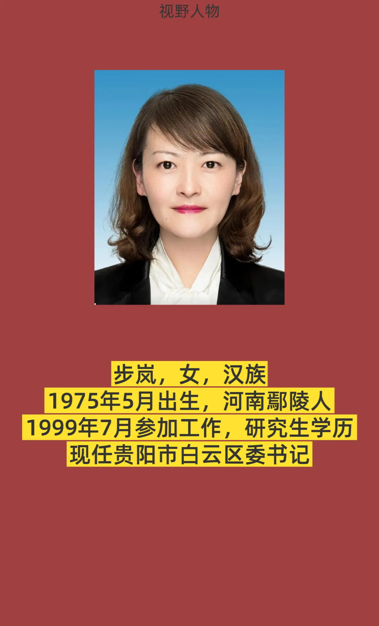 贵阳市白云区主要领导