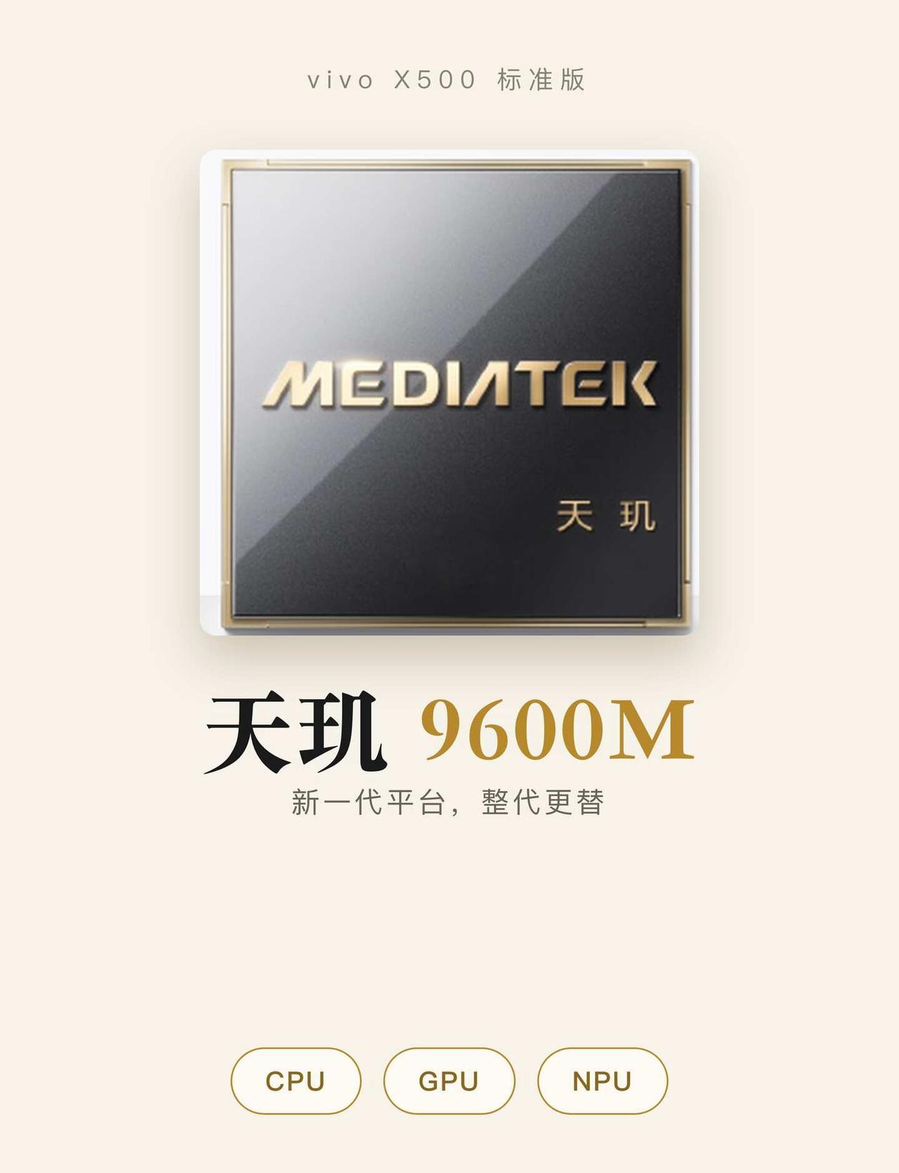 vivo X500标准版：天玑9600M，升级一次讲清
标准版这代换了新平台，天