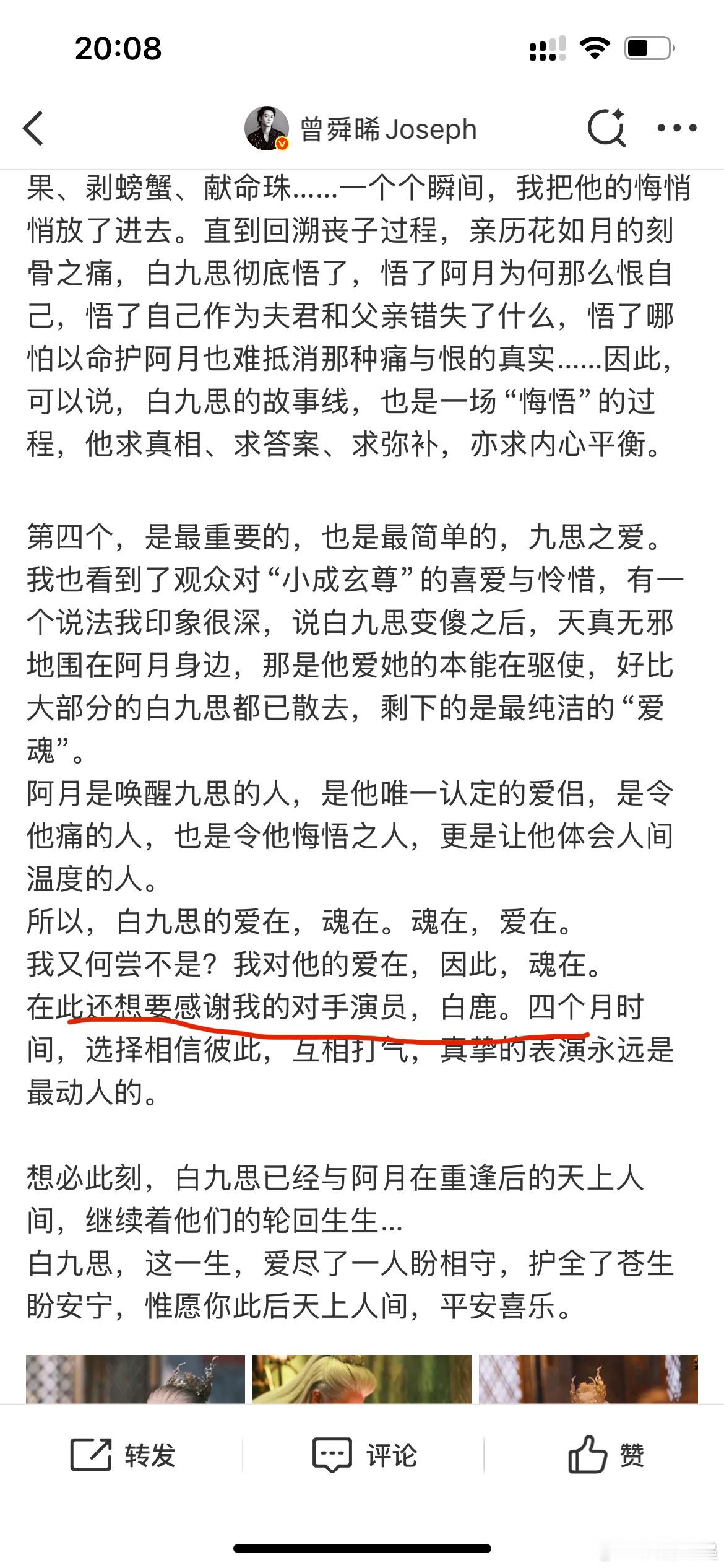 曾舜晞临江仙收官长文曾舜晞感谢白鹿 ​不错 ​​​