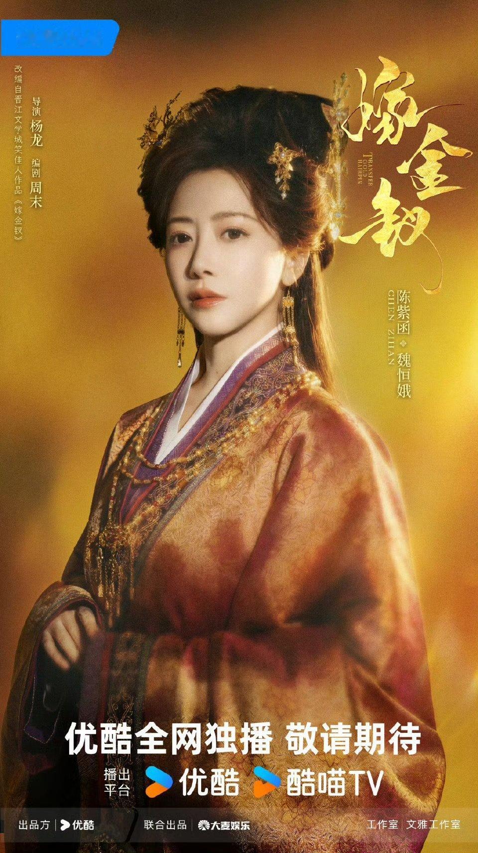 陈紫函特邀出演陈紫函特邀出演嫁金钗陈紫函特邀出演《嫁金钗》，好美啊 