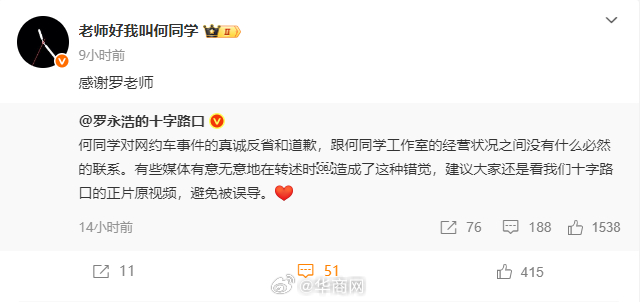 11月20日，登上热搜， 发文回应：何同学对网约车事件的真诚反省和道歉，跟何同学