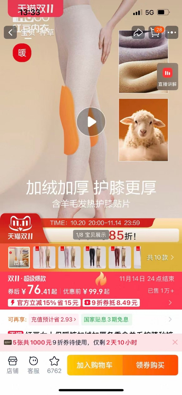 降温后的幸福感，是一条厚实的加绒打底裤给的！毕竟上下班走路、骑车真的需要做好膝盖