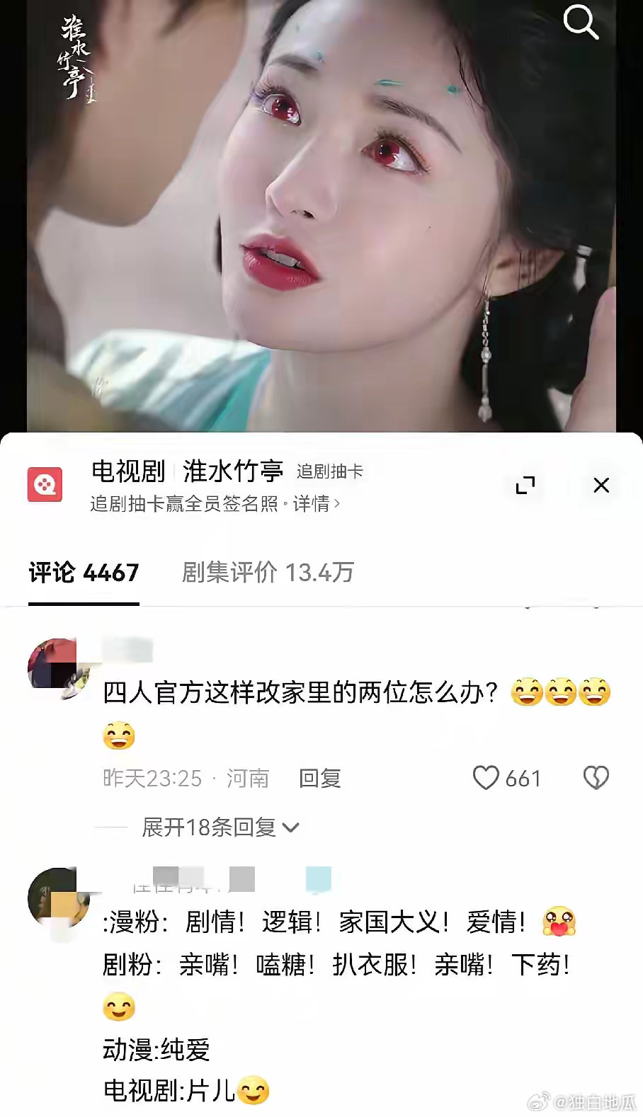 淮竹扑街，真不怪刘诗诗，看评论区就知道，全部都是骂编剧的。原本的家国大义在前，爱