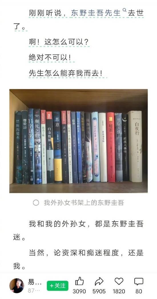 易中天哀悼东野圭吾，有些跌份了
东野圭吾死了，易中天伤心得不得来，如妣如丧，他《