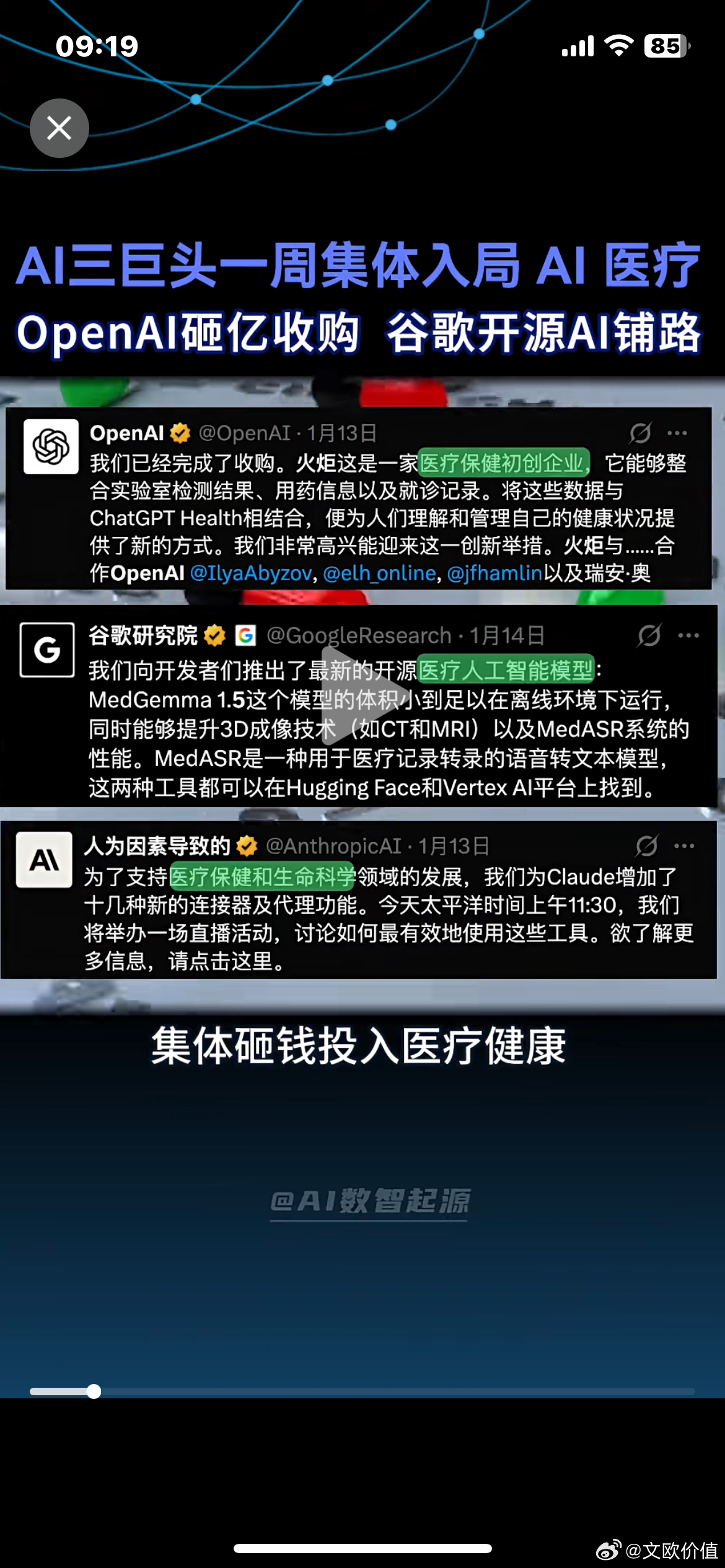 OpenAI、谷歌、AnthropicAI争相涌入AI医疗，而国内看讯飞医疗、蚂