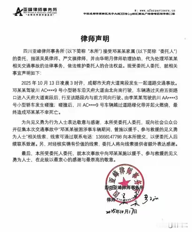 成都天府街事故最新进展，
遇难家属已经委托了律师，
要求公开向社会收集事故线索，