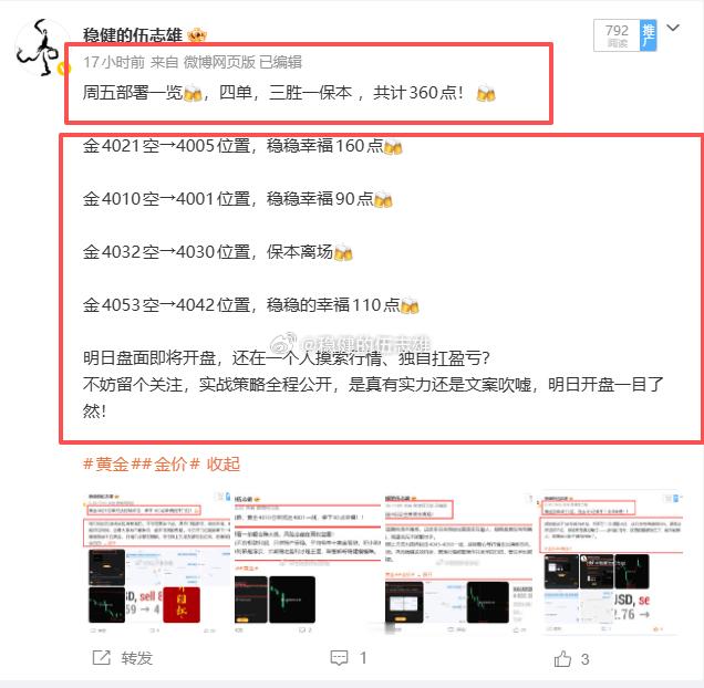 上周部署一览 共计微博给单23单，损2单，保本离场一单，收益则是2530幸福！周