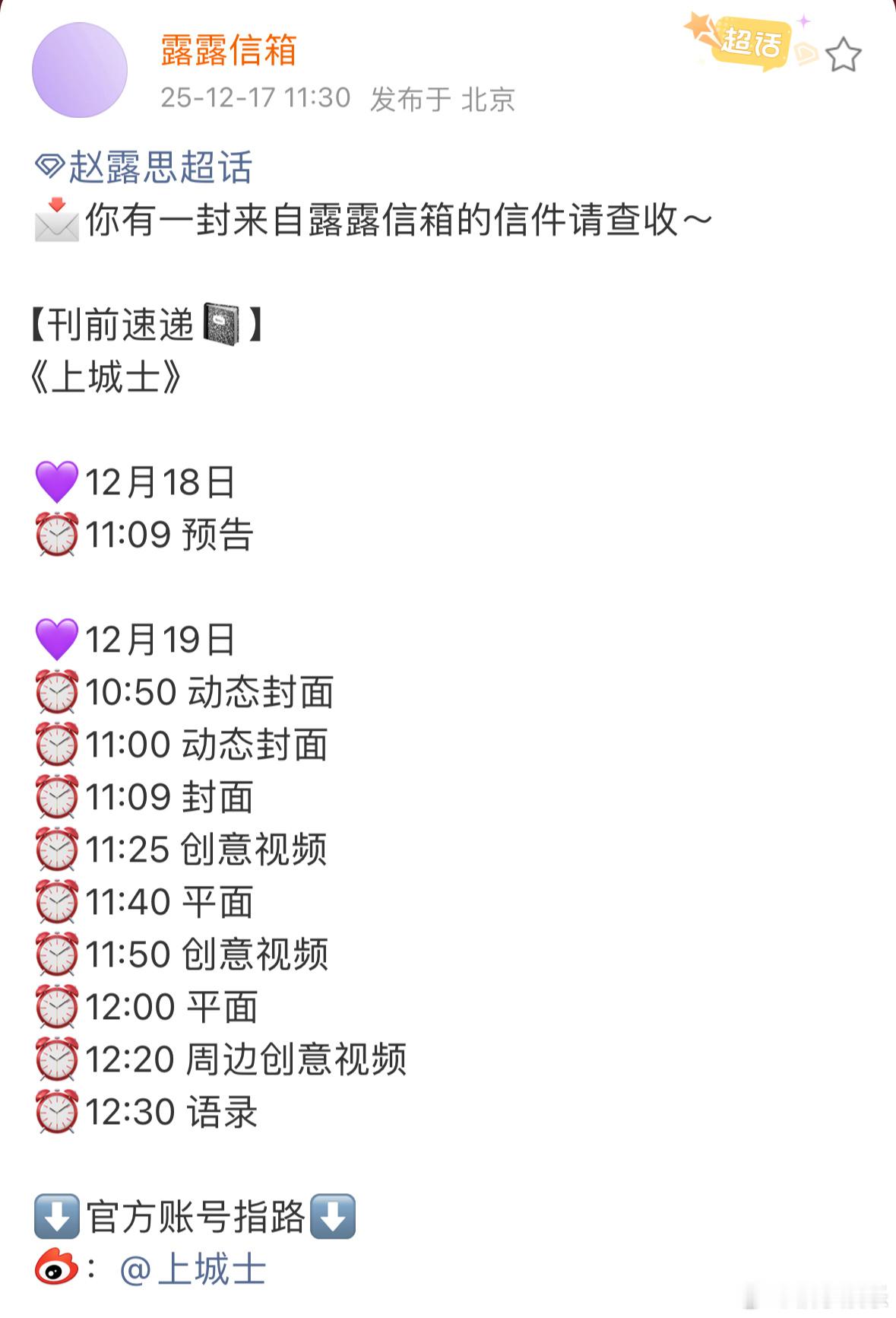 赵露思新杂志上城士闭年刊要来了，明天11:09发布预告，终于等到了，美美期待露思