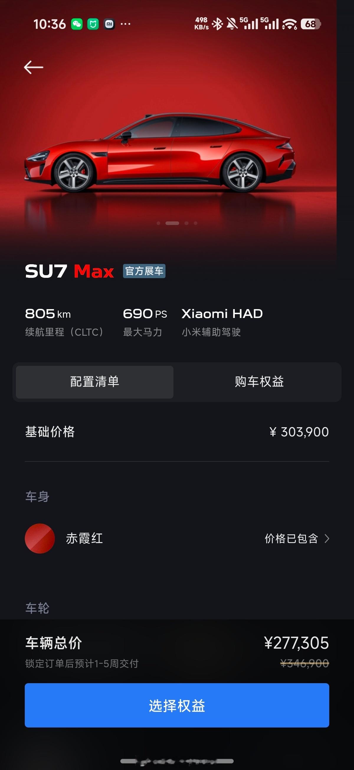 我的小米销售给我锁了一台SU7 Max展车红外白内+刀锋轮毂，27.73万这价格