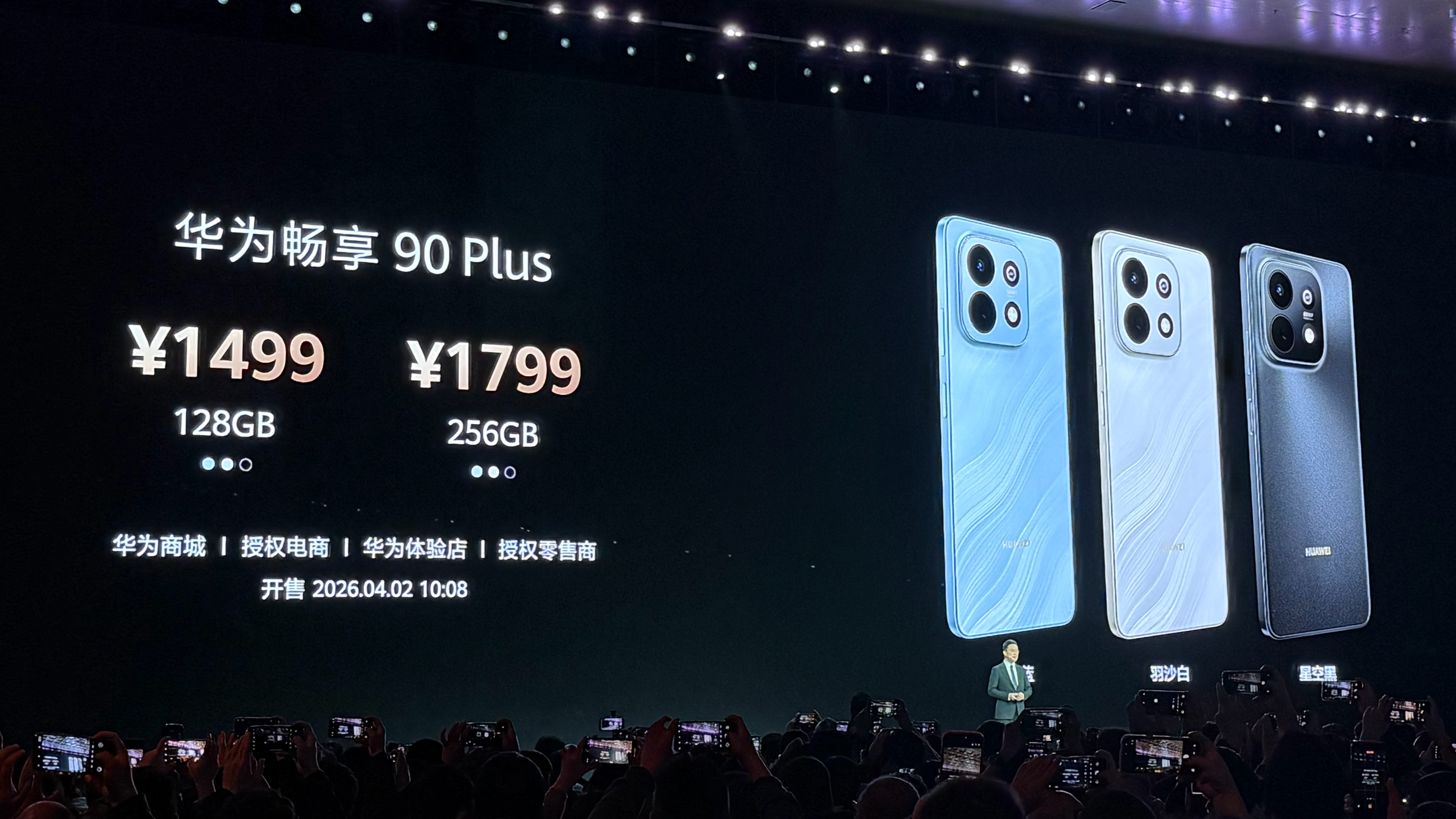 华为千元机全系搭载麒麟8系芯片华为畅享 90 Pro Max搭载麒麟8000芯片