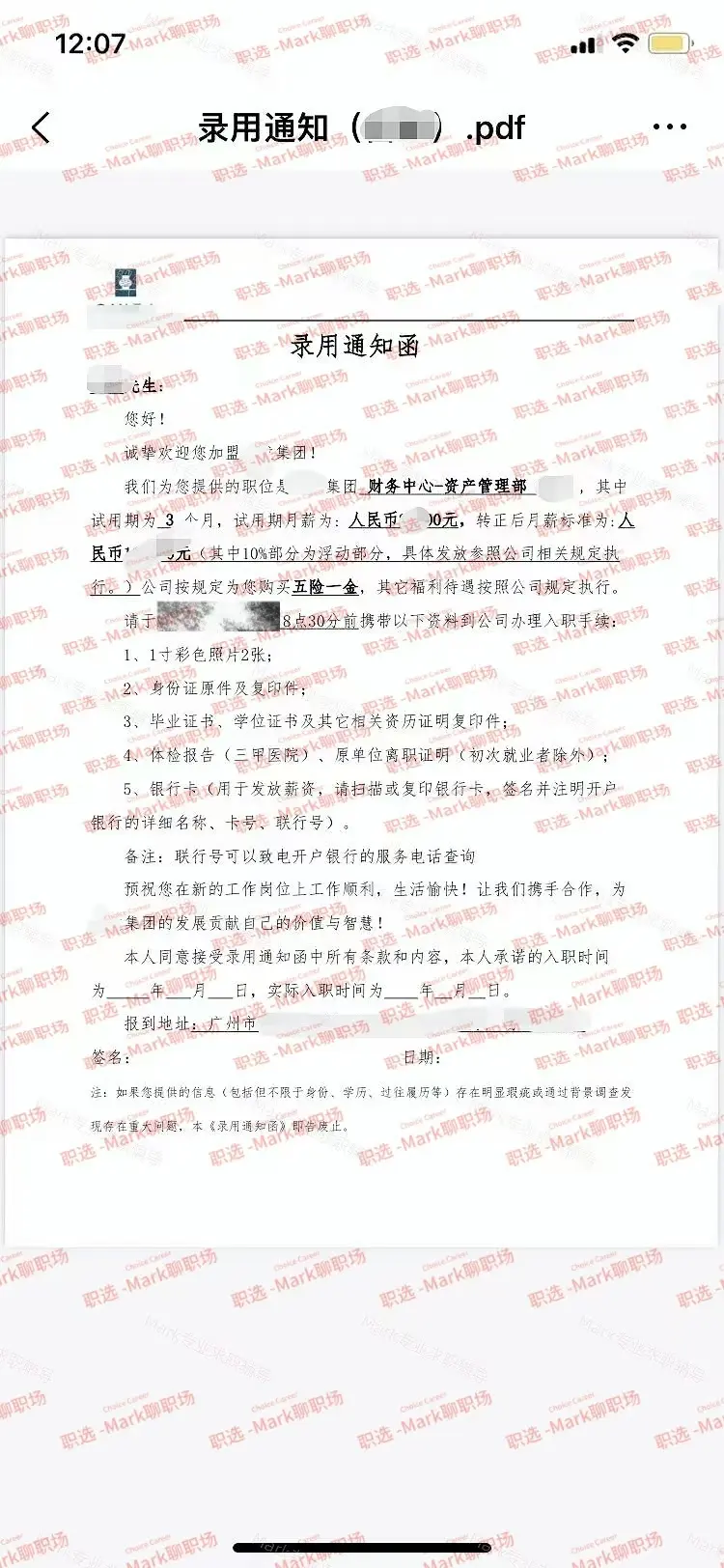 科技公司财务中心-资产管理岗offer.