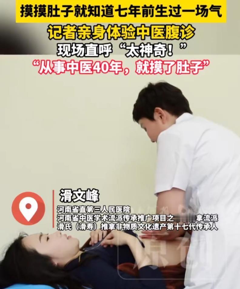 最近河南那个女记者体验中医腹诊的事，在网上吵得挺热闹。
说破天也没用，事实就摆在