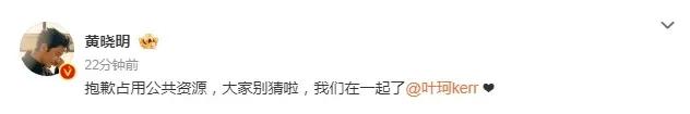 近日，“黄晓明删除与叶珂官宣博文”这一事件在娱乐圈引起了轩然大波。
 
黄晓明，