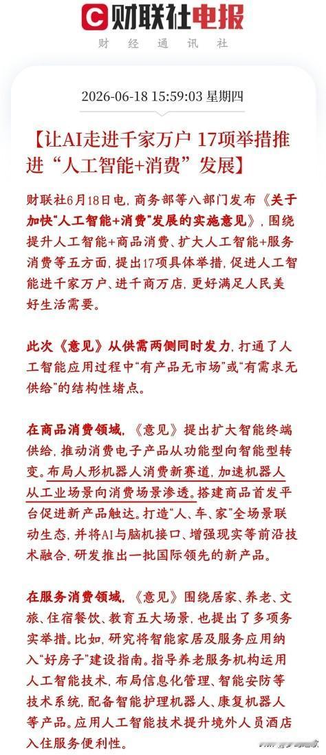 A股收盘后，人工智能概念再迎政策性利好消息
村里发文，要大力推广AI融入老百姓日