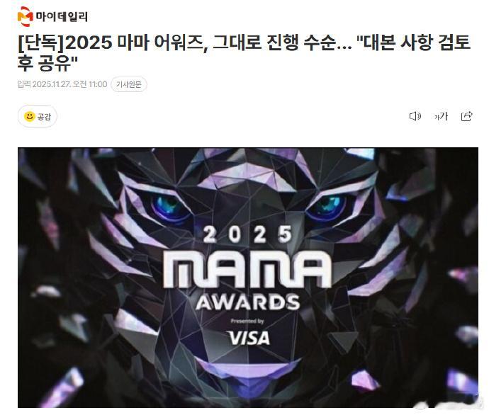 香港MAMA按原计划举行2025MAMA组委会回应2025年MAMA颁奖礼将按计