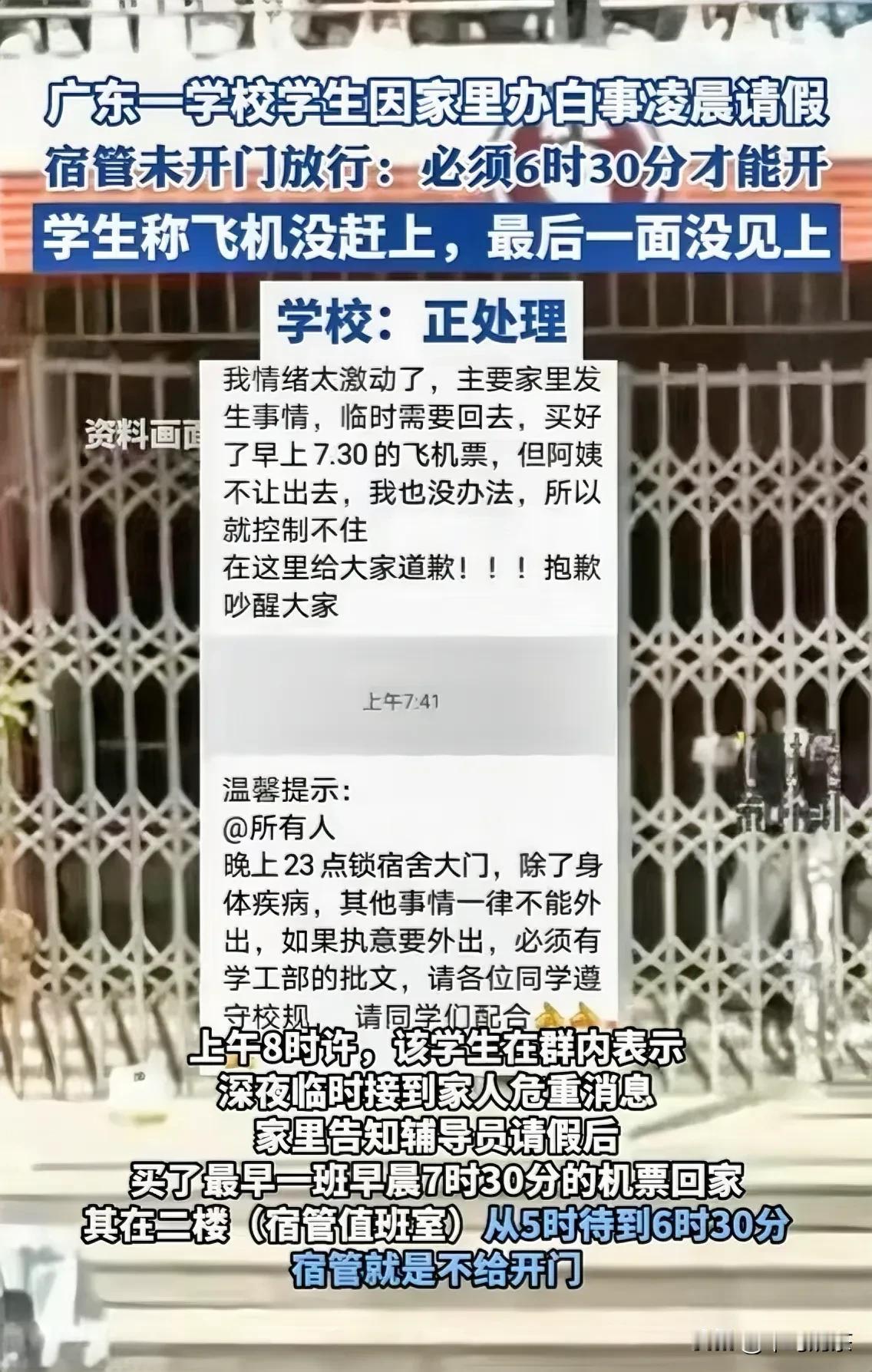 学生家里办白事宿管不放行，3点让人太气愤。

1.有假条不行，必须有学工部的批文