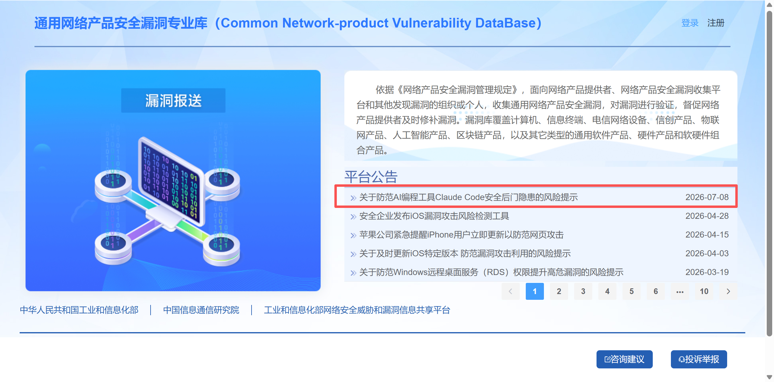 【AI快讯】工业和信息化部网络安全威胁和漏洞信息共享平台发布风险提示根据网页显示
