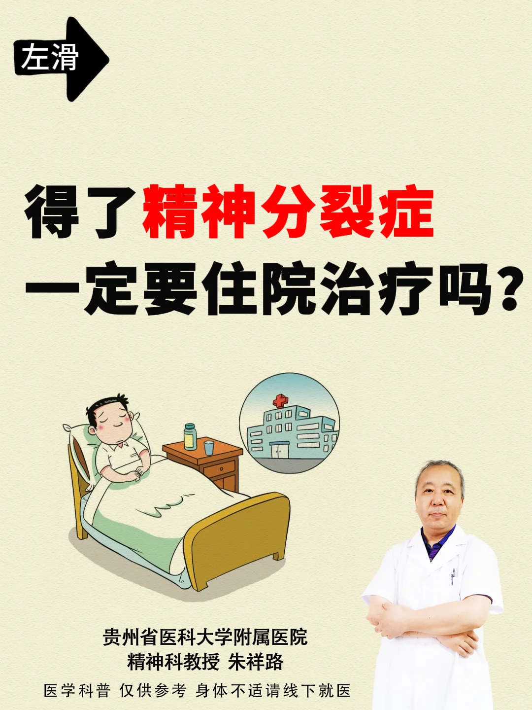 贵阳|得了精神分裂症，一定要住院治疗吗？