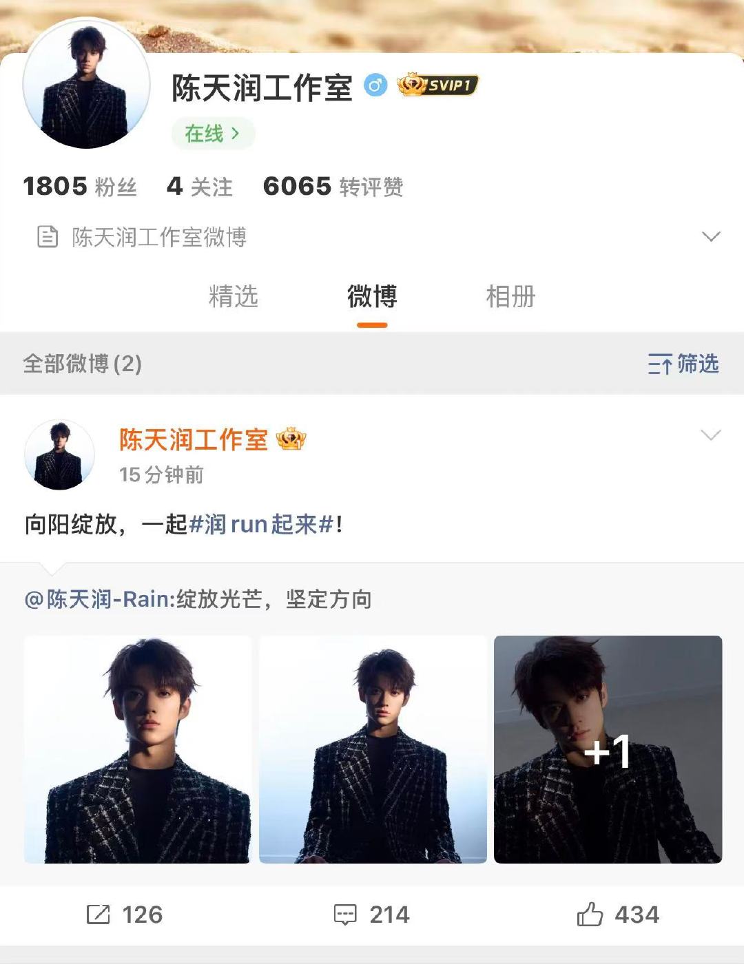 11月12日，时代峰峻三代陈天润开通个人工作室，这是继TFBOYS后，时代峰峻第