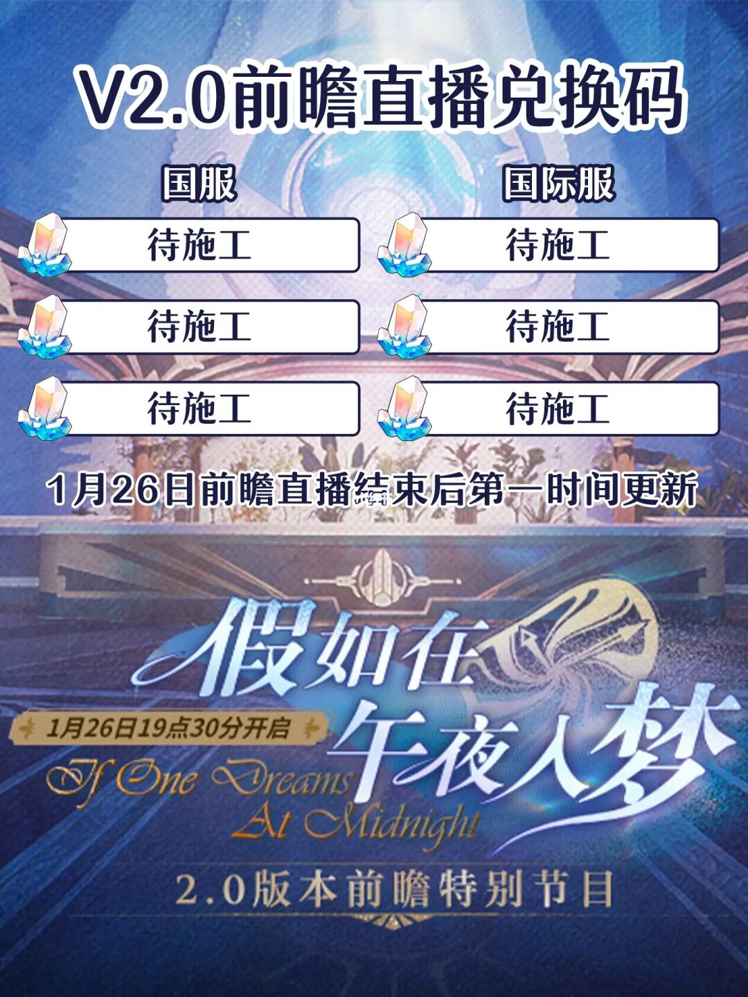 2.0前瞻直播定档！崩铁的福利总是让人期待！
