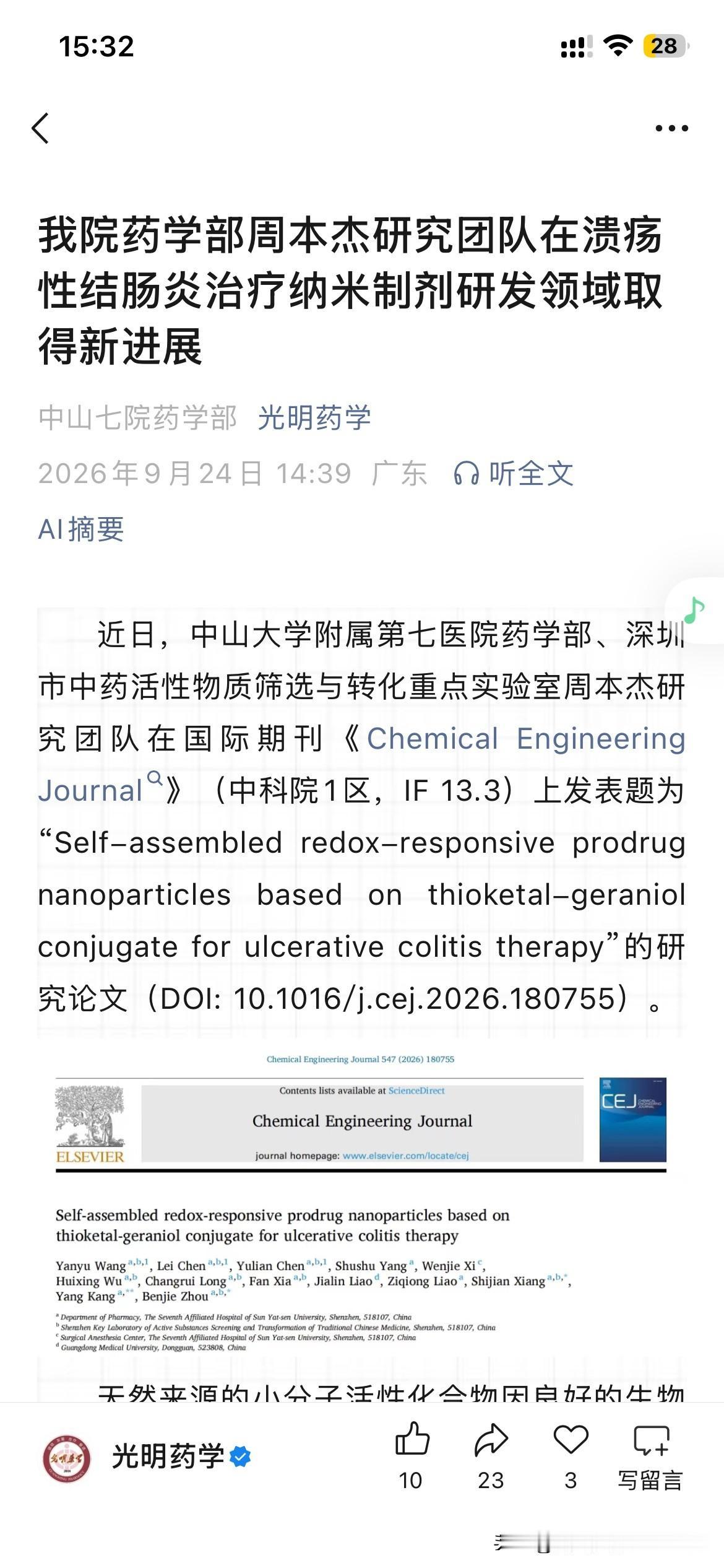 深圳市医疗体系发展取得新重要成果，中山大学附属第七医院药学部与深圳市相关实验室团