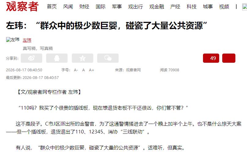 少数社会巨婴，浪费公共资源
看到这个，初始感觉有点小题大做，但看完这个报道，发现