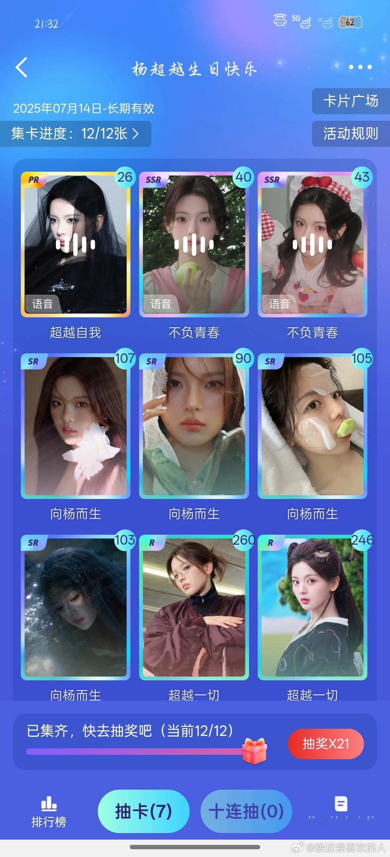 杨超越 需要集杨超越生日快乐卡片的来，超like优先 