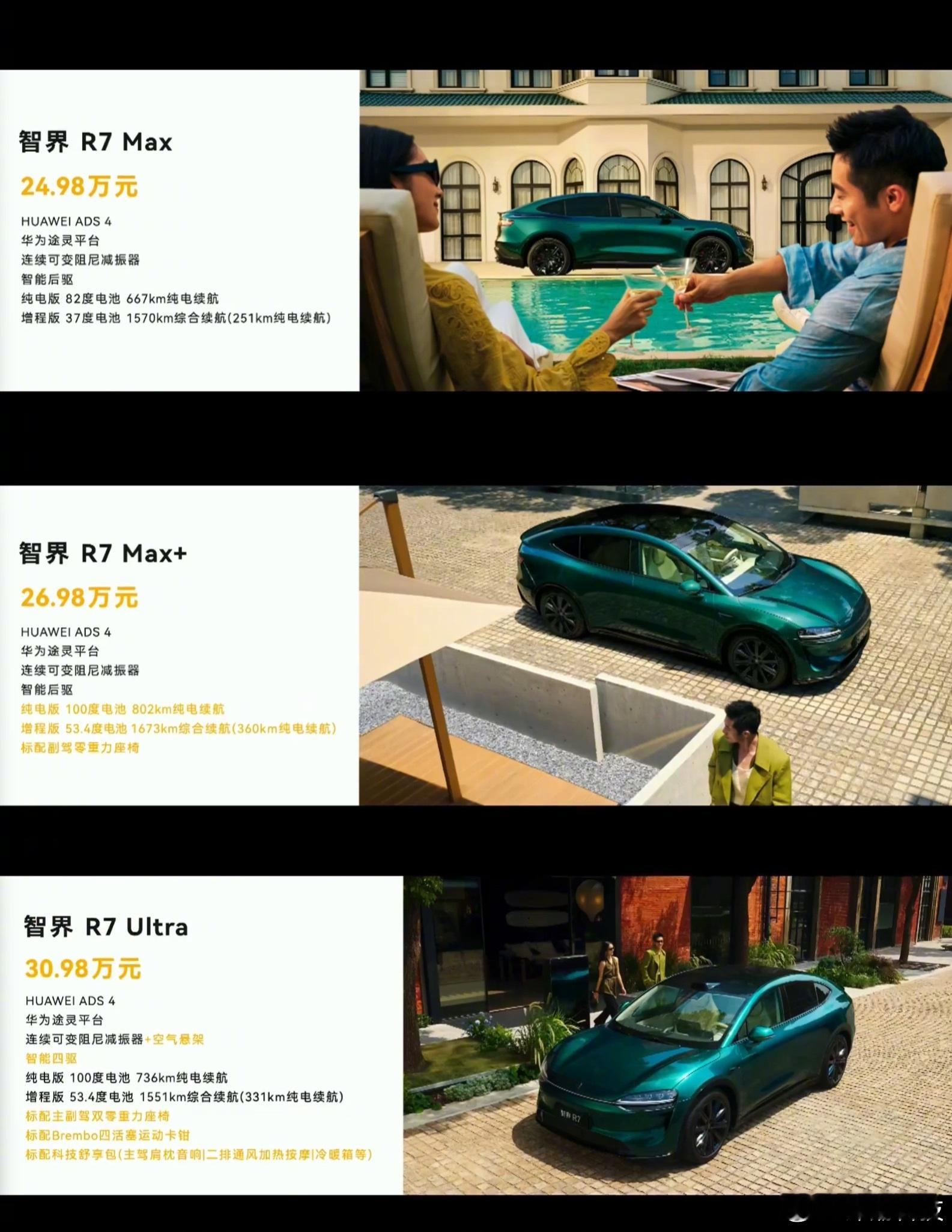 余承东公布智界R7、智界S7价格，22.98-30.98万。R7比S7贵2万，M