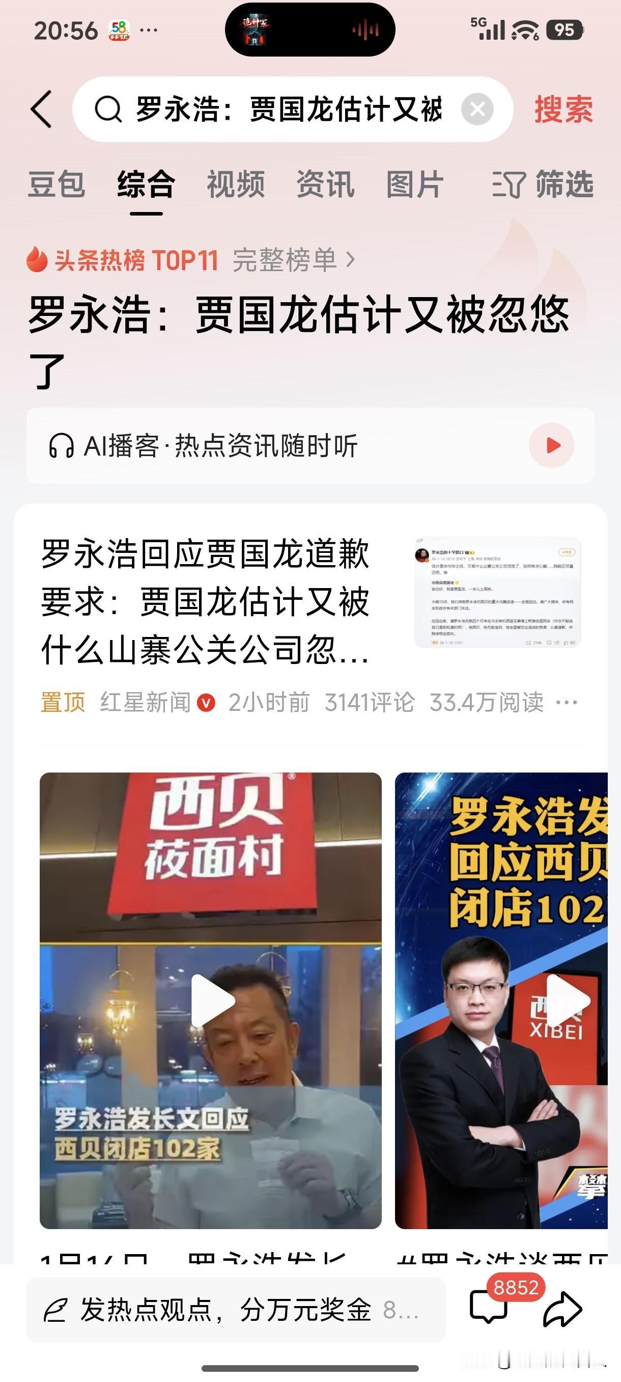 西贝闭店102家，贾国龙要求罗永浩道歉并赔偿损失！
罗永浩回应:贾国龙被忽悠了，