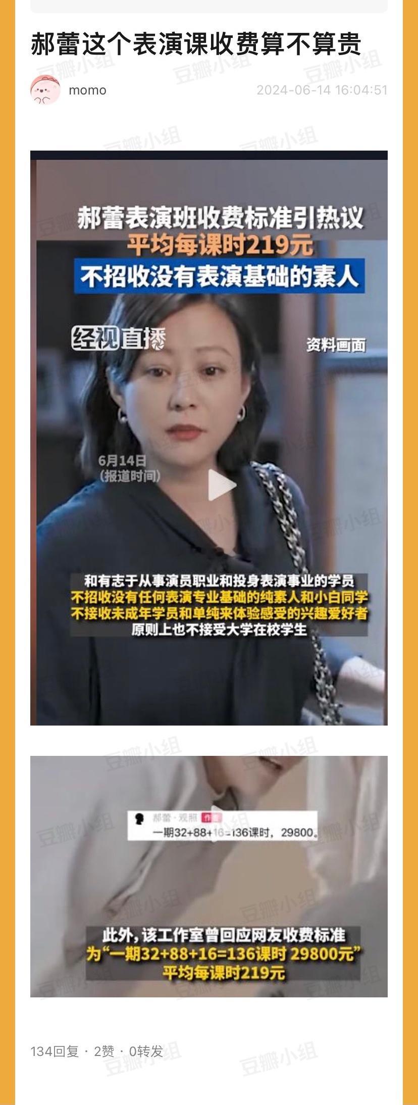 郝蕾这个表演课，这个价格争议的点在哪里[疑问] 我外甥45分钟的钢琴课都要四百块