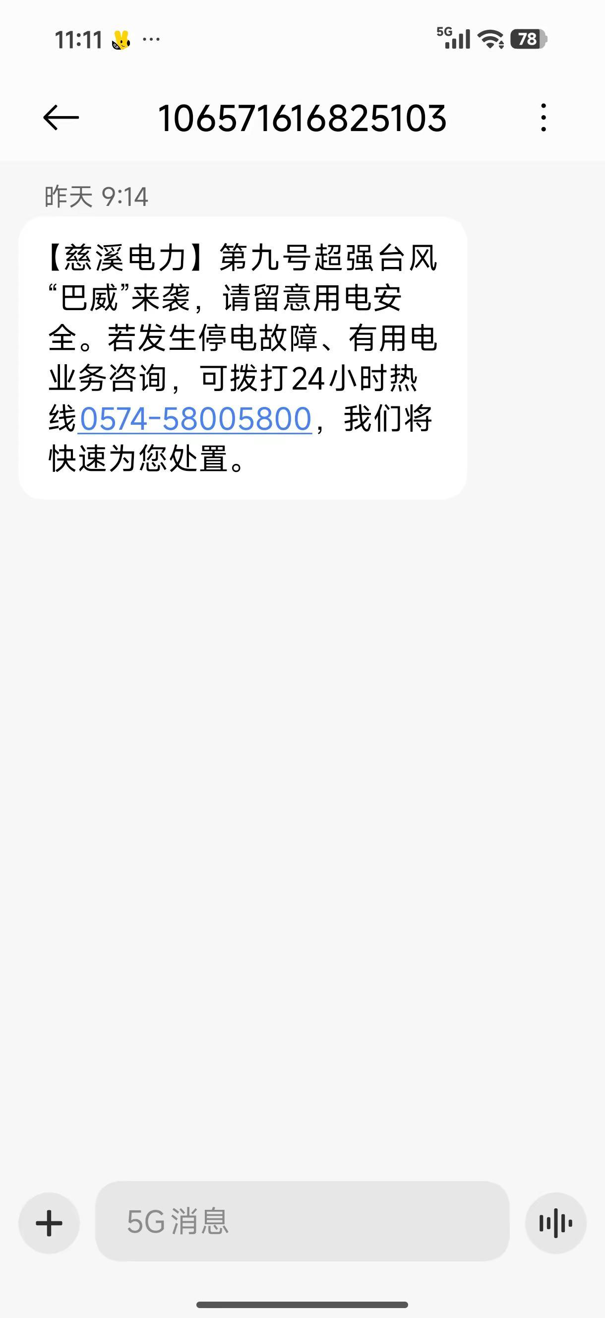 台风到底会不会来哦